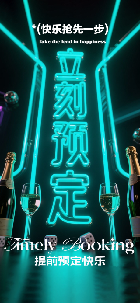 源文件下載【享設計】搜索編號：97660032915313129【酒吧早場邀約】