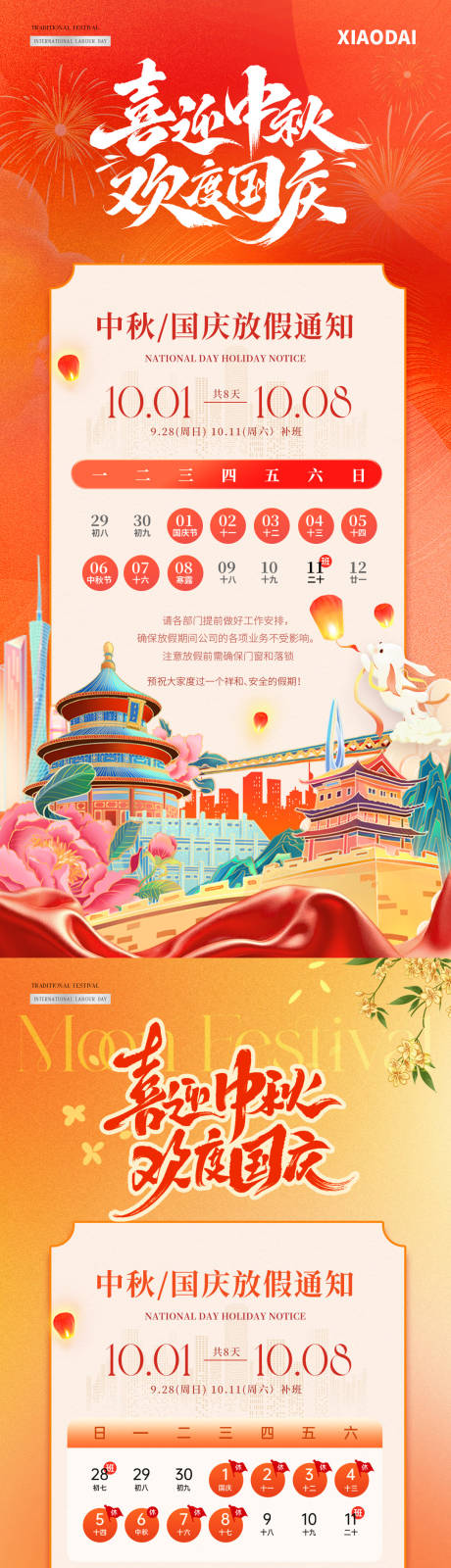 源文件下載【享設(shè)計】搜索編號：27150033062287794【地產(chǎn)中秋國慶節(jié)插畫放假通知海報】