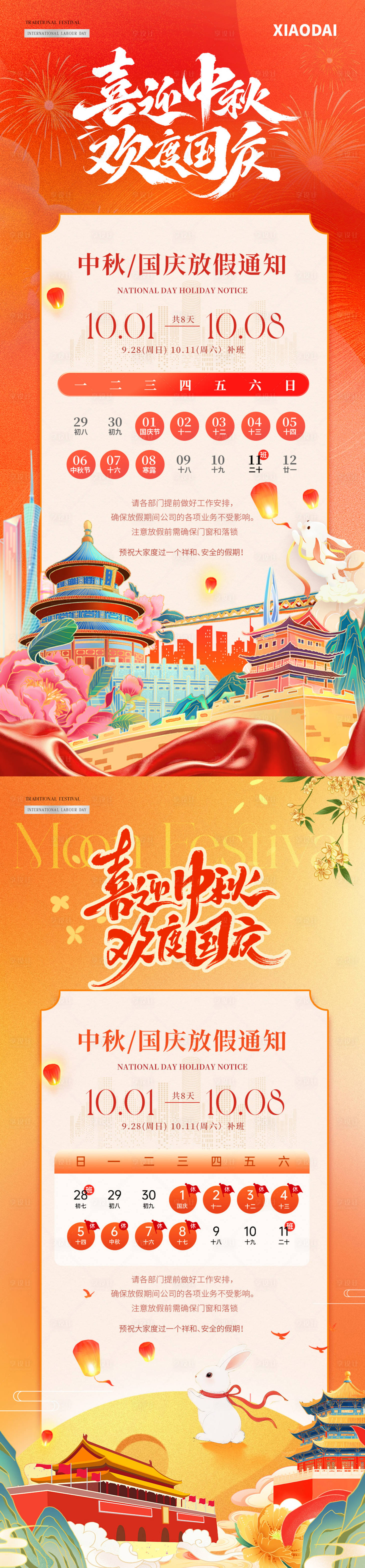 源文件下載【享設計】搜索編號：27150033062287794【地產中秋國慶節插畫放假通知海報】