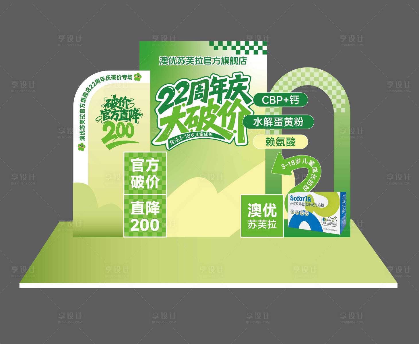 源文件下載【享設計】搜索編號：26880032971199596【22周年慶活動物料美陳】