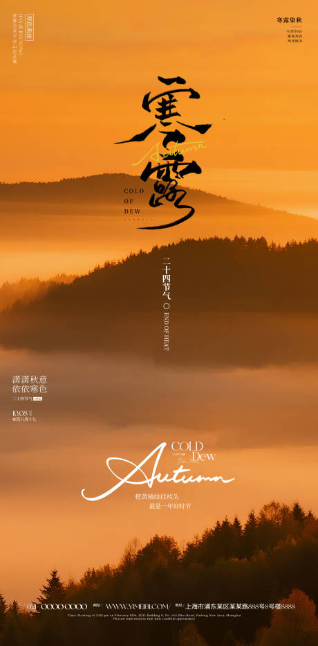 源文件下载【享设计】搜索编号：89520033212479580【寒露海报】
