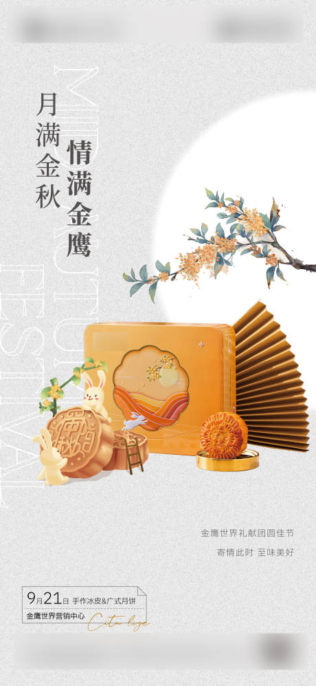 源文件下載【享設計】搜索編號：11000033170398929【中秋節】