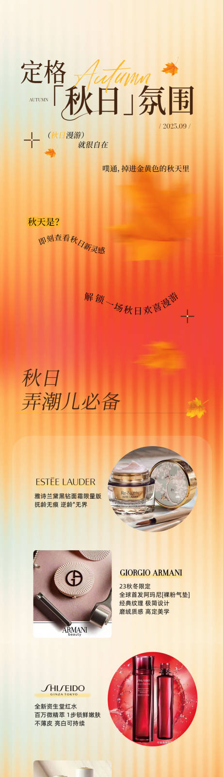 源文件下載【享設(shè)計(jì)】搜索編號(hào)：30420033208161643【定格秋日氛圍海報(bào)】