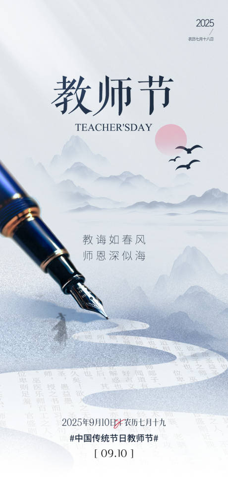 源文件下载【享设计】搜索编号：33550032894132334【教师节海报设计】