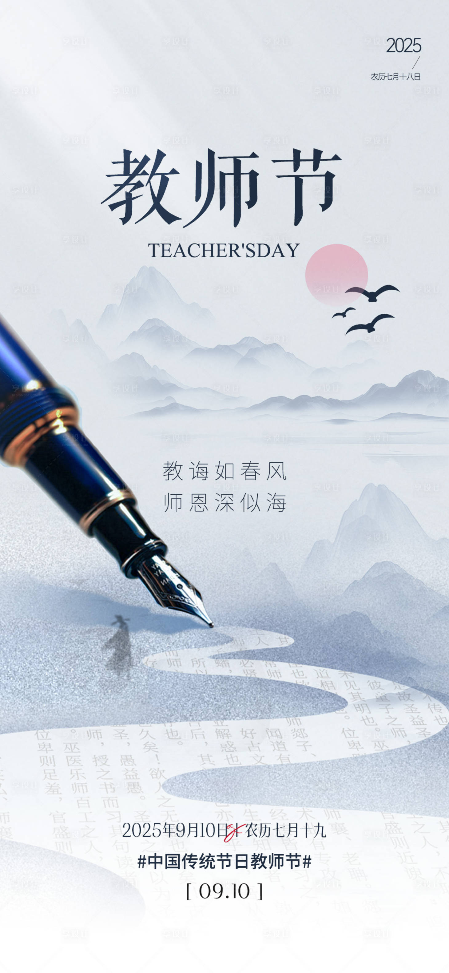 源文件下载【享设计】搜索编号：33550032894132334【教师节海报设计】