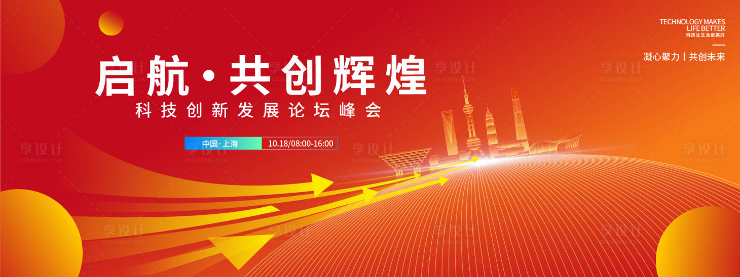 源文件下载【享设计】搜索编号：92220033316417800【启航科技论坛峰会】