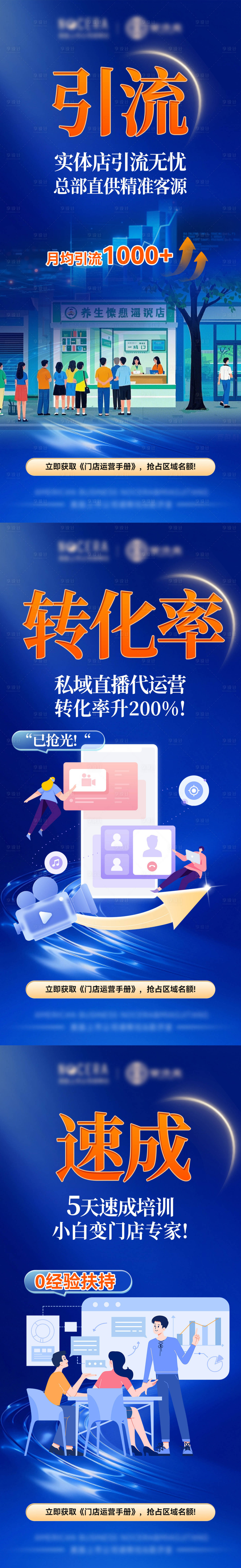 源文件下载【享设计】搜索编号：78760033311382620【实体店引流运营造势趋势养生创业】