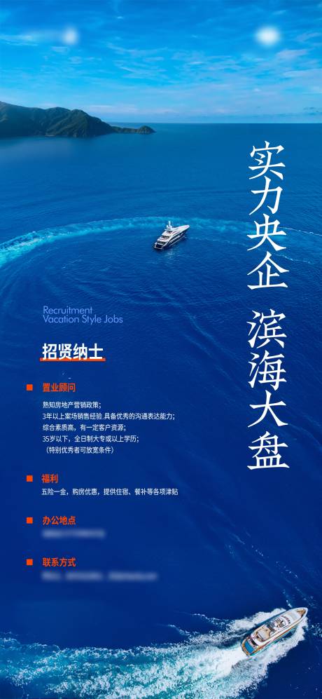 源文件下載【享設計】搜索編號：86460032973531772【濱海大盤招聘海報】