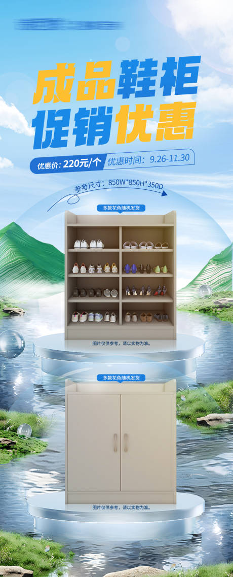 源文件下载【享设计】搜索编号：61710033104517941【鞋柜产品海报】