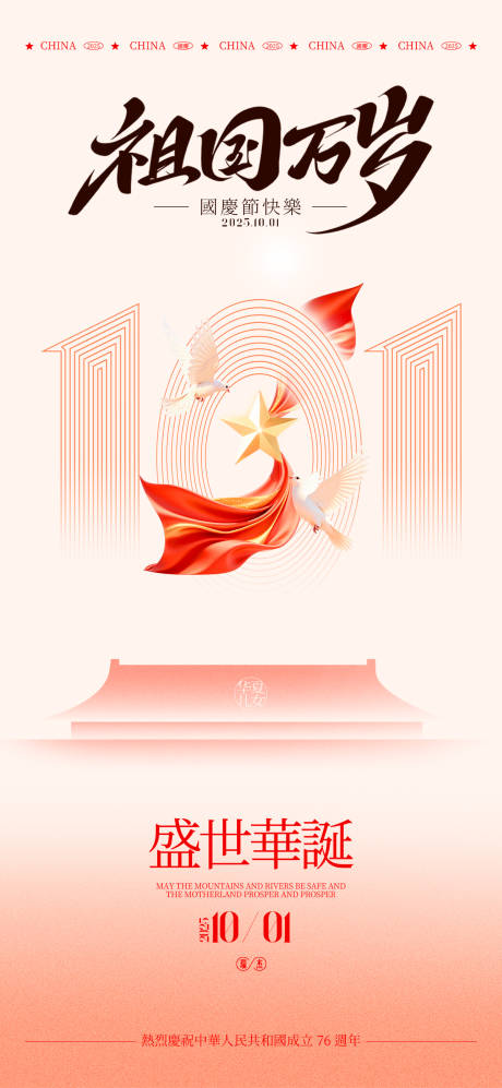 源文件下载【享设计】搜索编号：37720033246264102【国庆节海报】