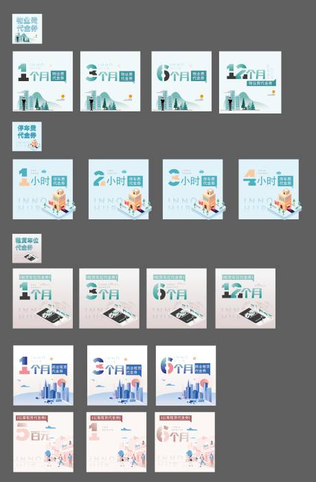 源文件下载【享设计】搜索编号：31400033208546486【地产物业抵扣卷代金券】