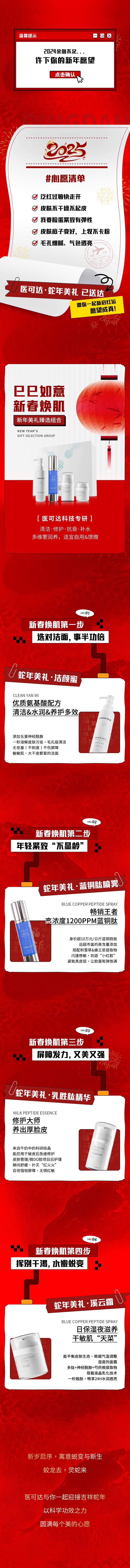 源文件下载【享设计】搜索编号：98090032897023629【新年产品推荐长图设计】