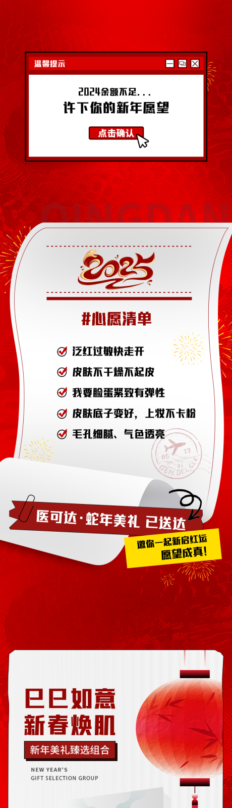源文件下载【享设计】搜索编号：98090032897023629【新年产品推荐长图设计】