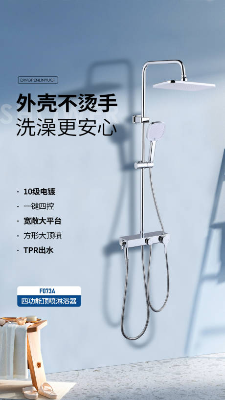 源文件下載【享設(shè)計(jì)】搜索編號(hào)：60500033091784188【淋浴器海報(bào)】