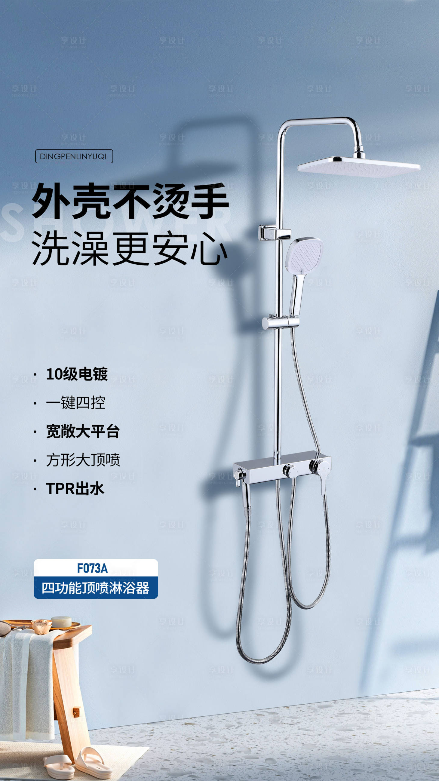 源文件下載【享設計】搜索編號：60500033091784188【淋浴器海報】