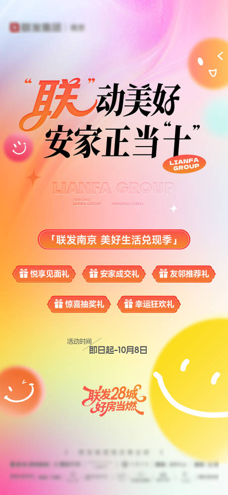源文件下载【享设计】搜索编号：91270033246793558【品牌生活节好礼活动海报】