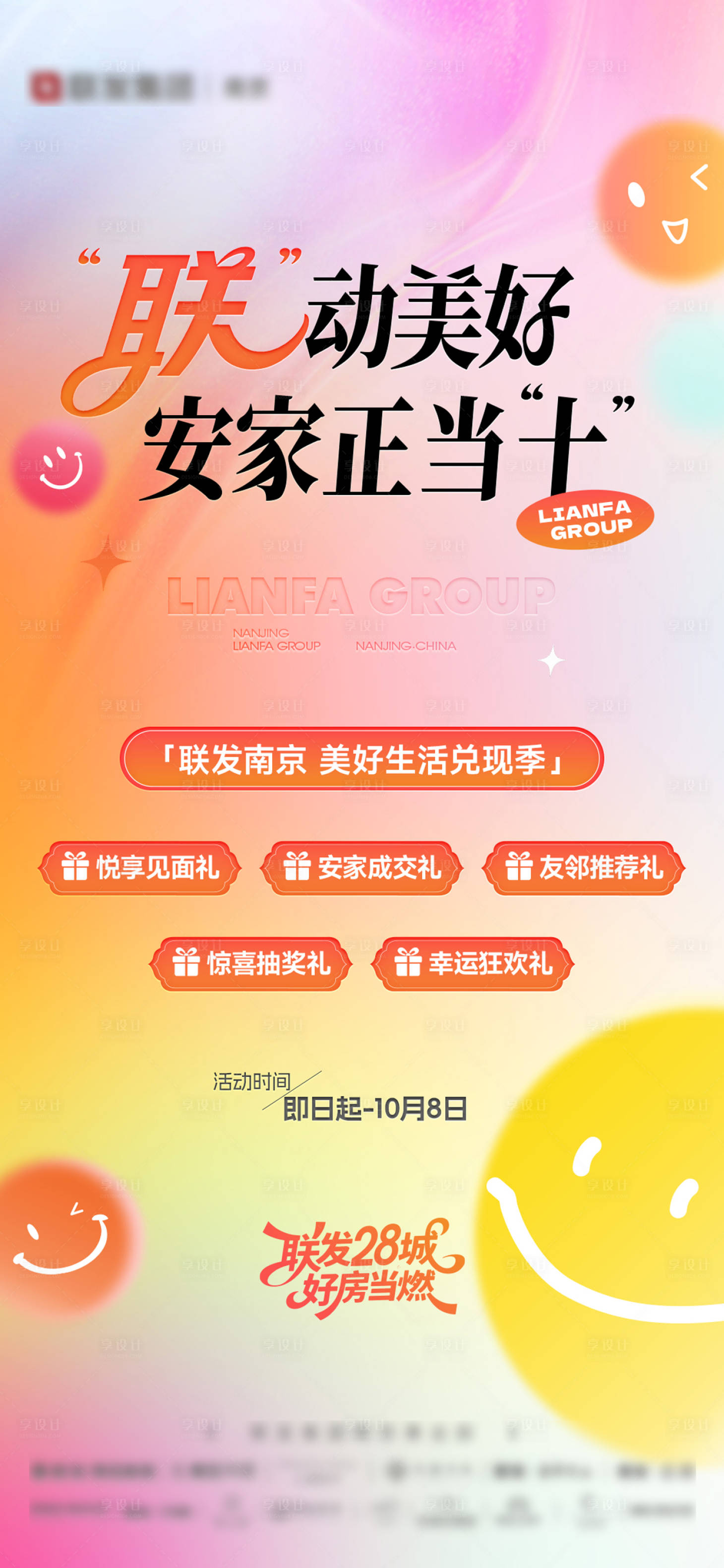 源文件下载【享设计】搜索编号：91270033246793558【品牌生活节好礼活动海报】