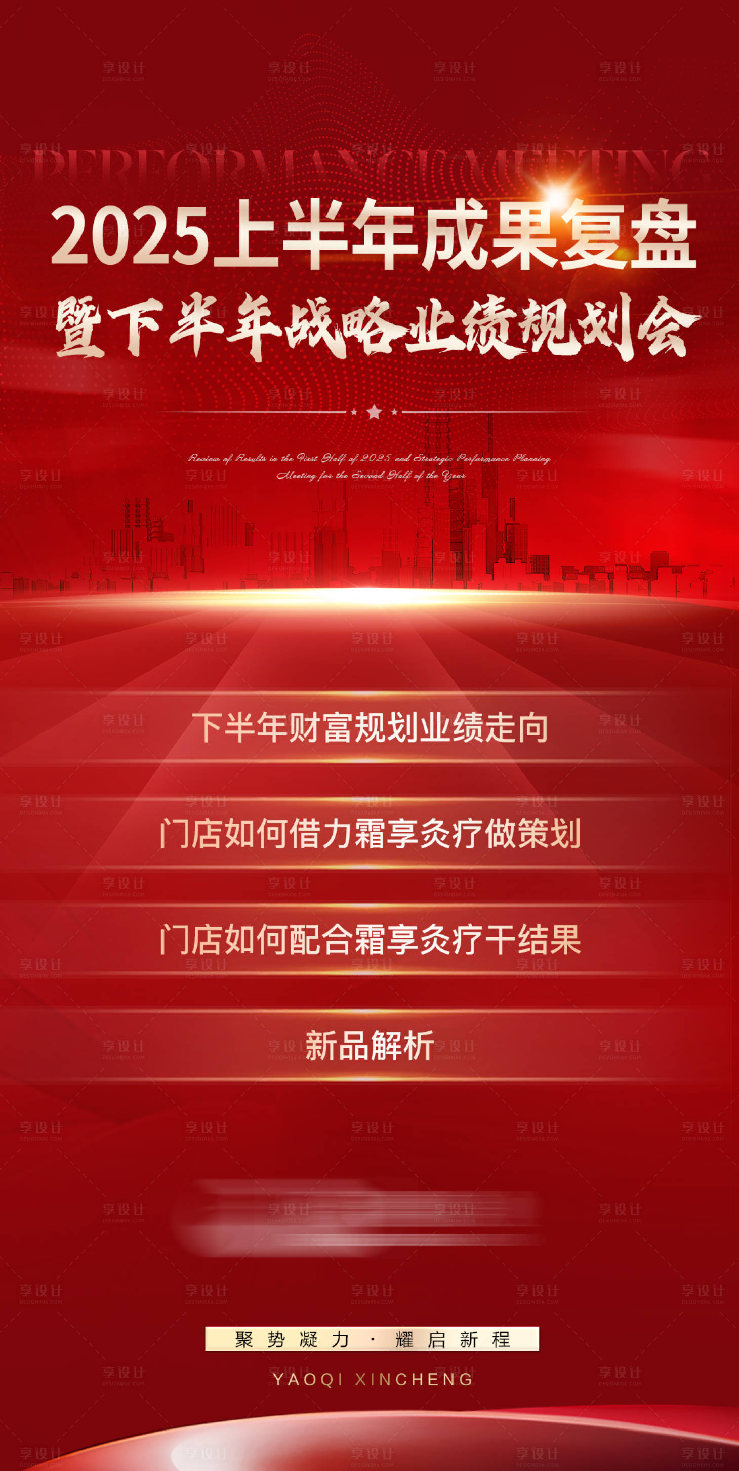 源文件下載【享設計】搜索編號：21480033130733960【醫美招商會議海報】