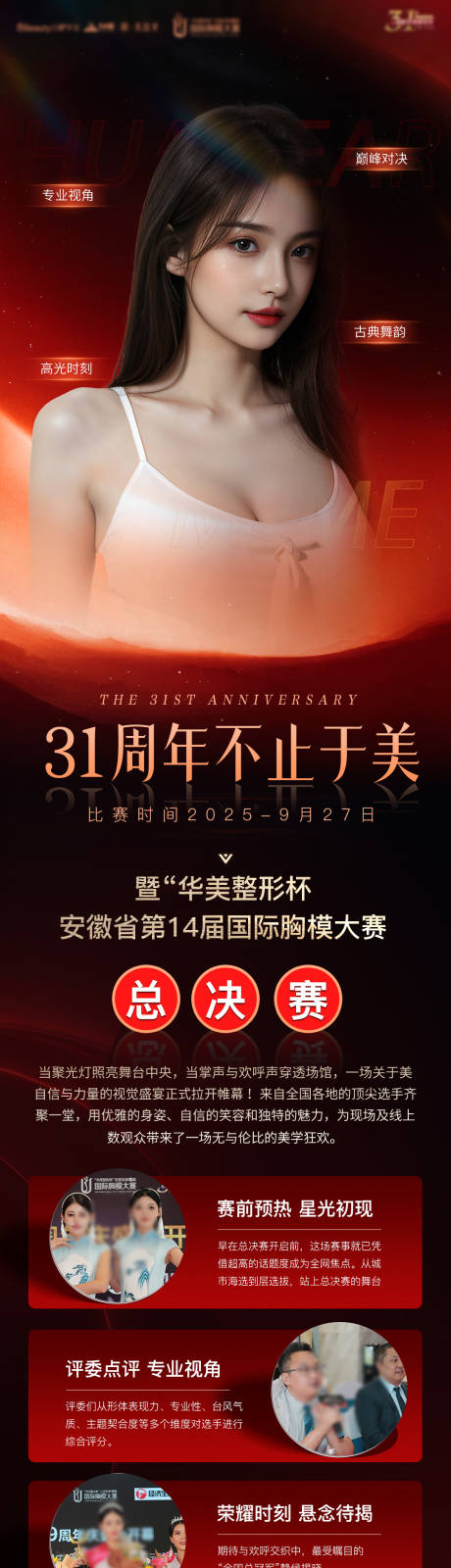 源文件下载【享设计】搜索编号：63650033314927594【医美胸模大赛公众号长图】