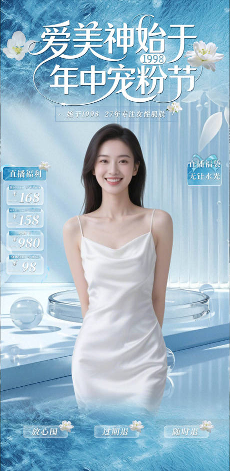 源文件下載【享設計】搜索編號：46630033017772366【藍色美業清透直播間貼片】