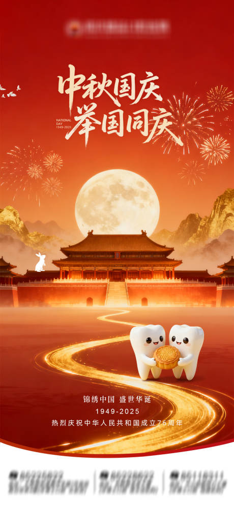 源文件下载【享设计】搜索编号：86990033235238104【国庆节中秋节口腔海报宣传】