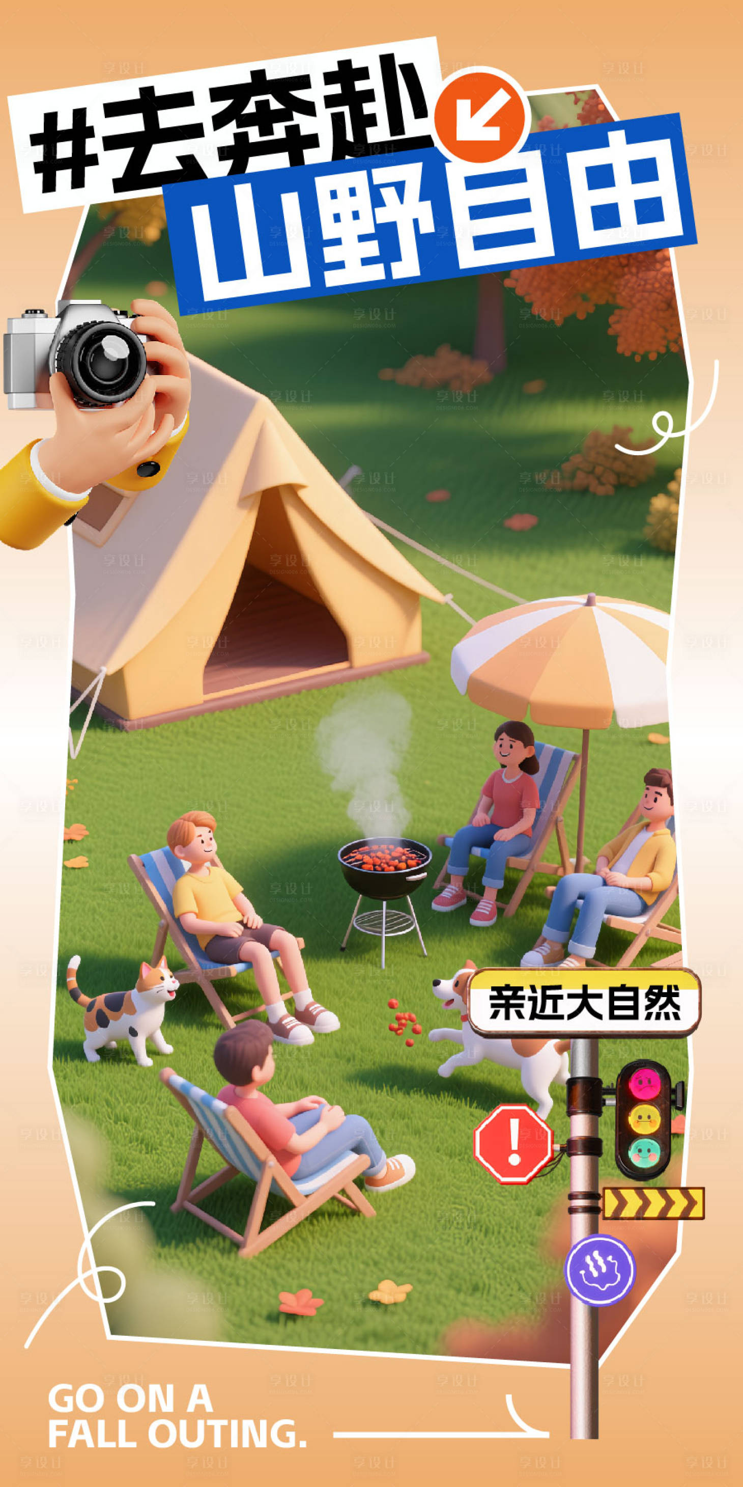 源文件下载【享设计】搜索编号：25550033319912374【秋日露营日】