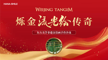 源文件下载【享设计】搜索编号：90210032914582824【红色铂金画主画面】