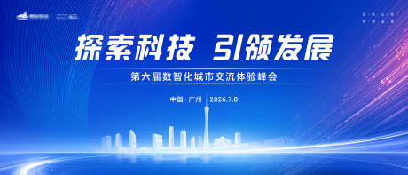 源文件下載【享設計】搜索編號：57850032965025398【科技會議主視覺】