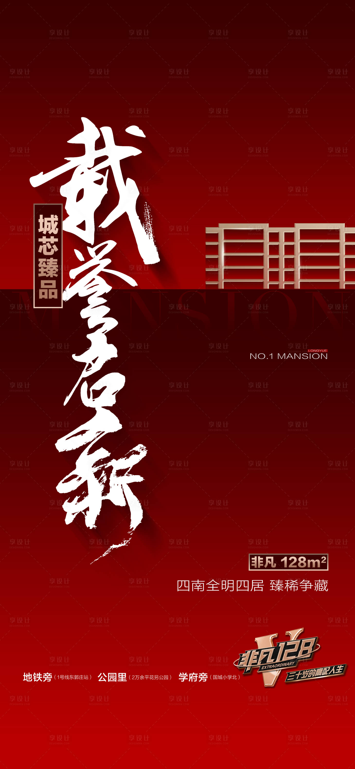 源文件下载【享设计】搜索编号：20160033314019332【载荣启新盛大开盘红金热销海报】