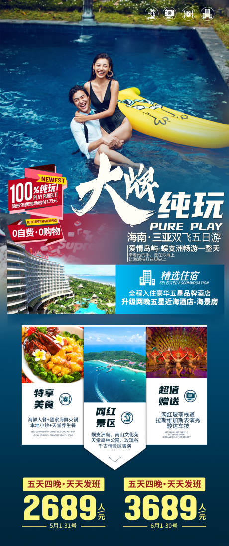 源文件下载【享设计】搜索编号：55440033307561760【海南旅游海报】