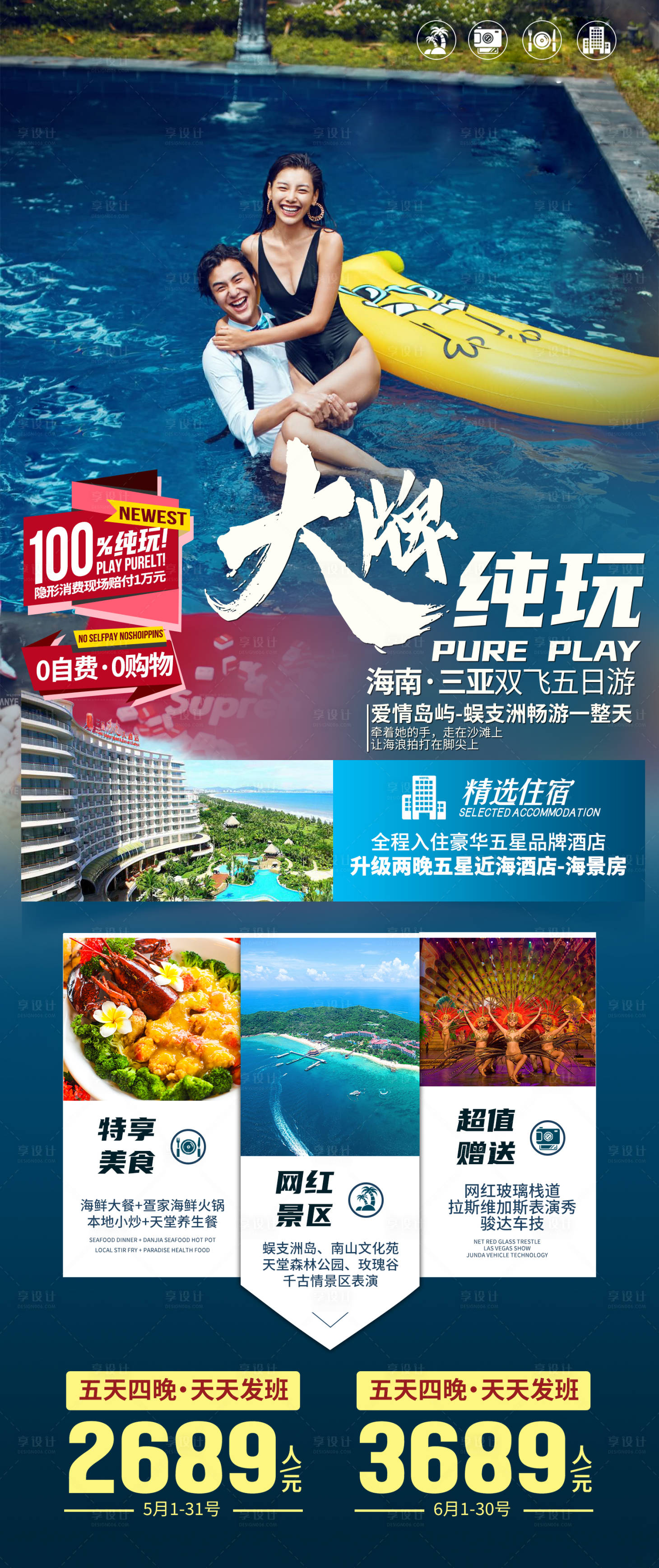 源文件下载【享设计】搜索编号：55440033307561760【海南旅游海报】