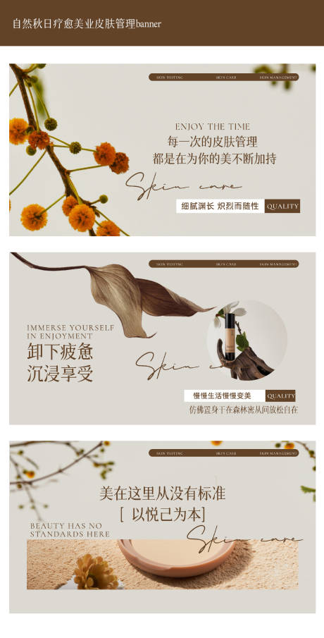 源文件下載【享設(shè)計(jì)】搜索編號(hào)：95870033114367474【自然秋日療愈美業(yè)皮膚管理banner】