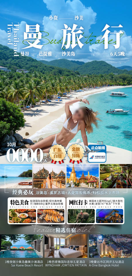 源文件下载【享设计】搜索编号：52260033164125265【曼旅行小资沙美】