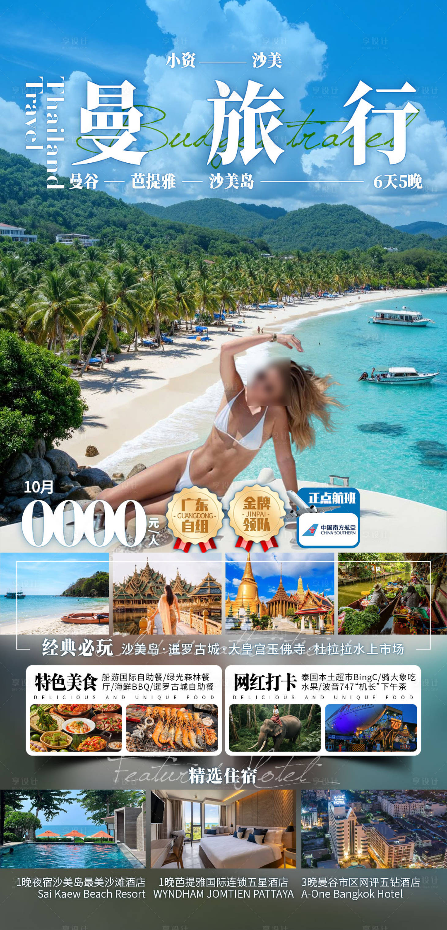 源文件下载【享设计】搜索编号：52260033164125265【曼旅行小资沙美】