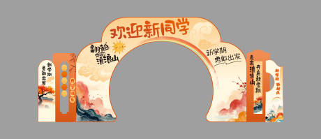 源文件下载【享设计】搜索编号：86380032864129097【开学季迎新拱门龙门架】