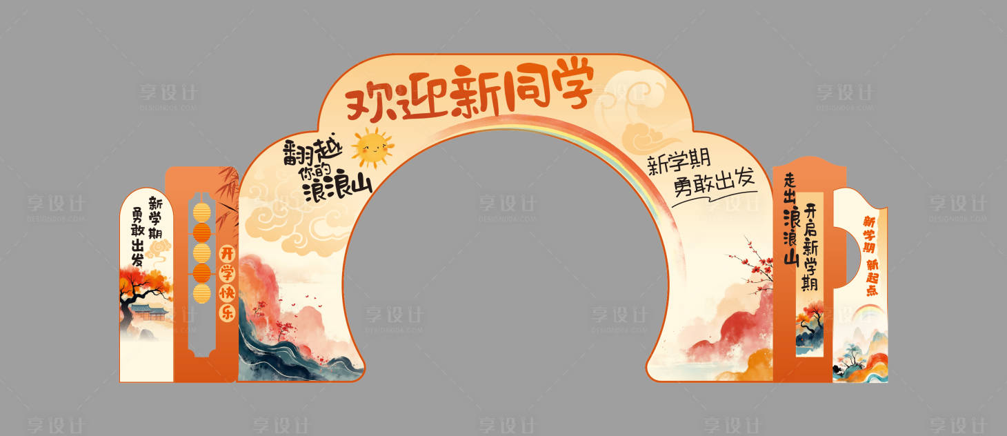 源文件下载【享设计】搜索编号：86380032864129097【开学季迎新拱门龙门架】