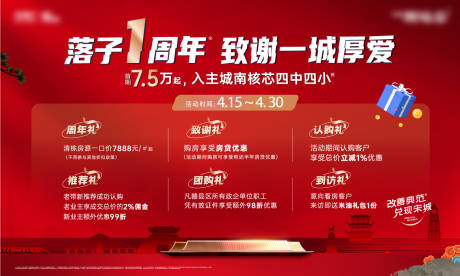 源文件下載【享設計】搜索編號：65860032996655906【周年六重禮主背景桁架】