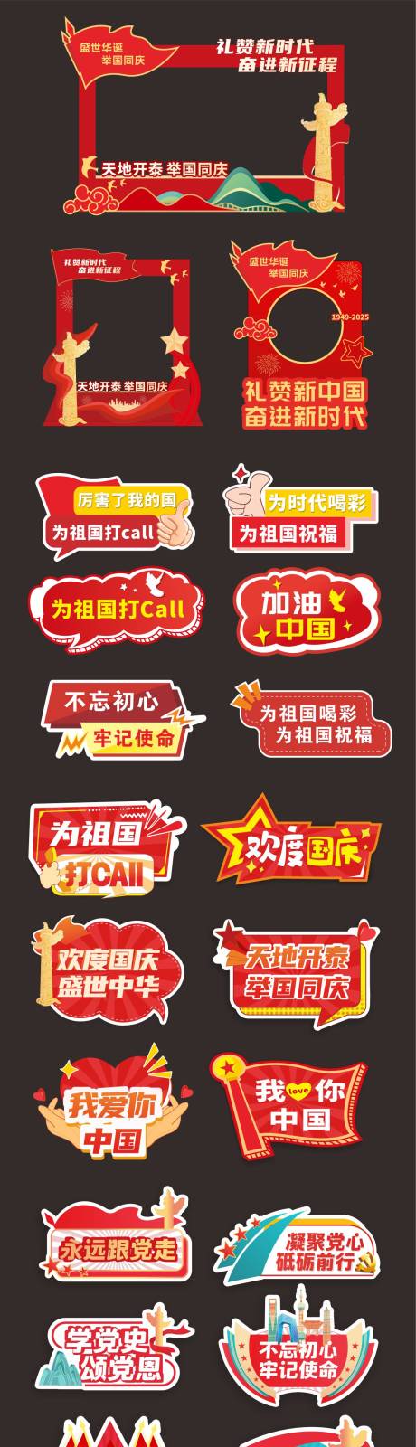 源文件下载【享设计】搜索编号：58340032902276531【国庆节异形牌】