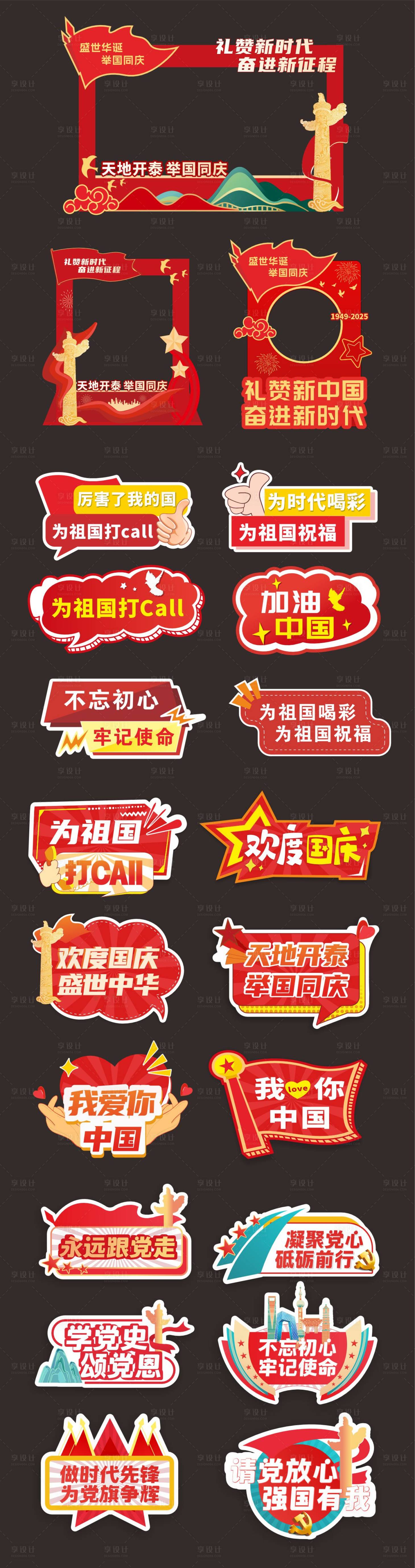 源文件下载【享设计】搜索编号：58340032902276531【国庆节异形牌】