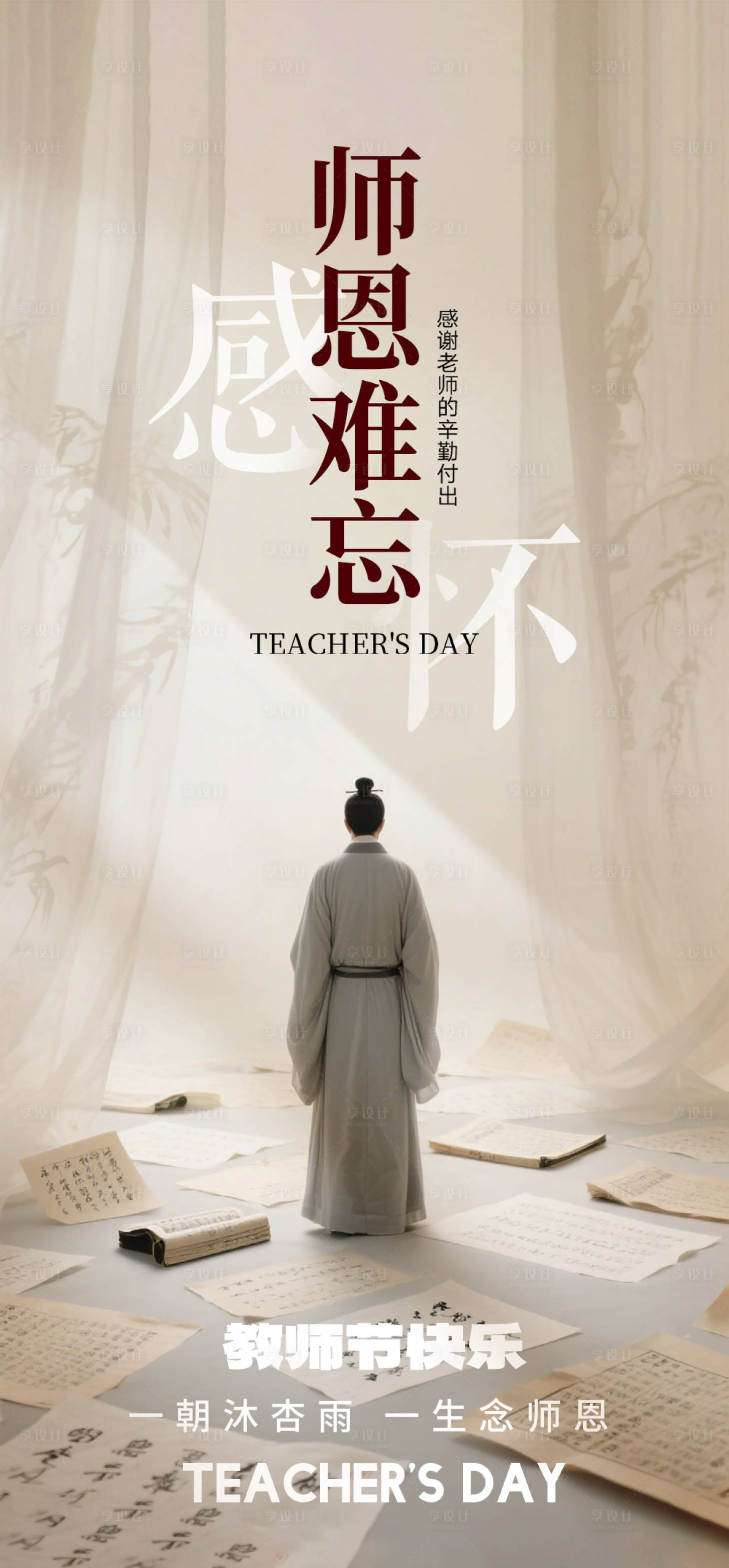 源文件下载【享设计】搜索编号：99100032922684081【教师节节日海报】