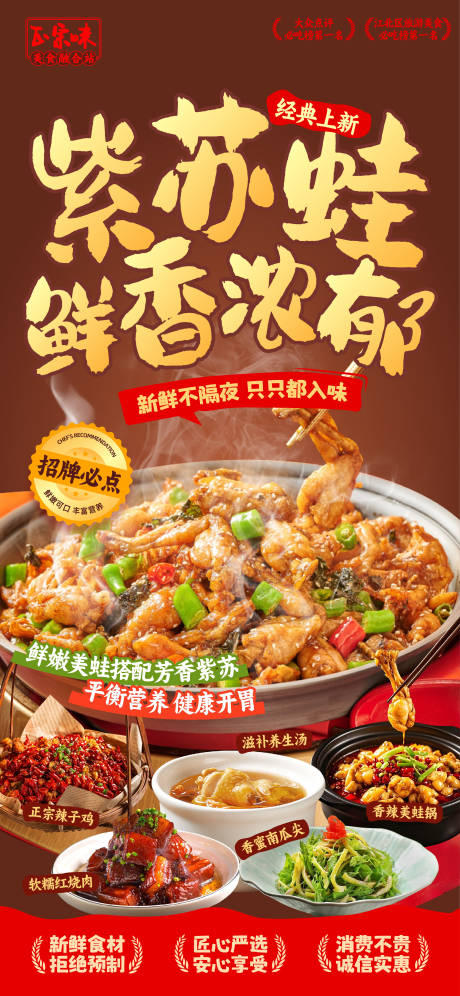 源文件下载【享设计】搜索编号：56160033262574712【紫苏蛙美食海报】
