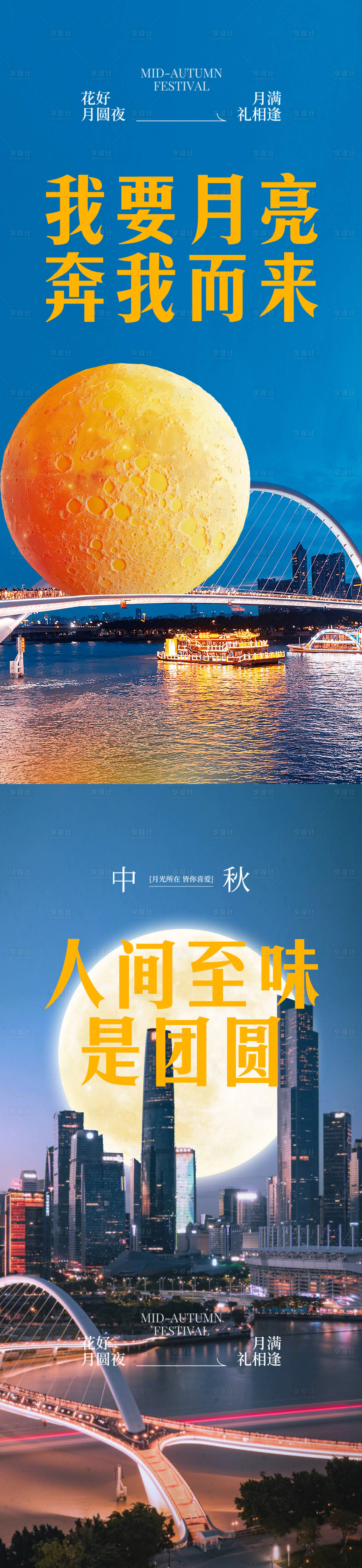 源文件下載【享設計】搜索編號：29890033027174676【中秋節海報】