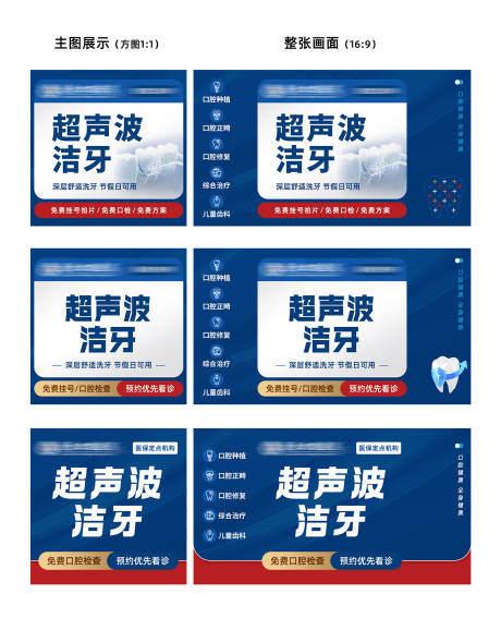 源文件下載【享設計】搜索編號：22000032932619253【美團口腔牙科團banner】