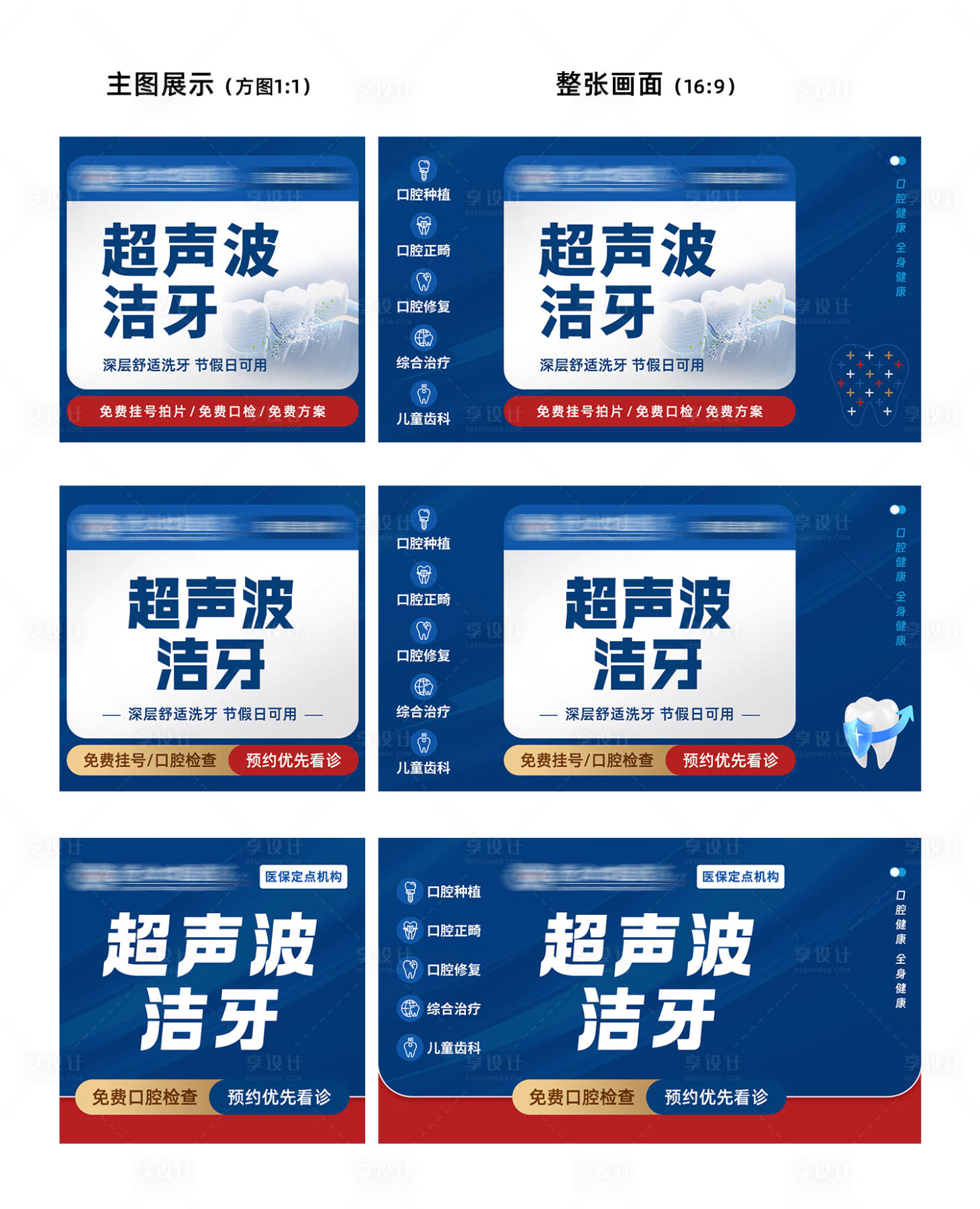 源文件下载【享设计】搜索编号：22000032932619253【美团口腔牙科团banner】