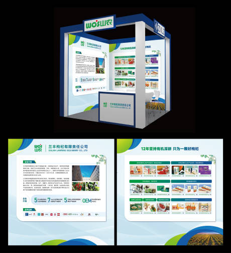 源文件下载【享设计】搜索编号：41930033243962713【枸杞展板展位设计】