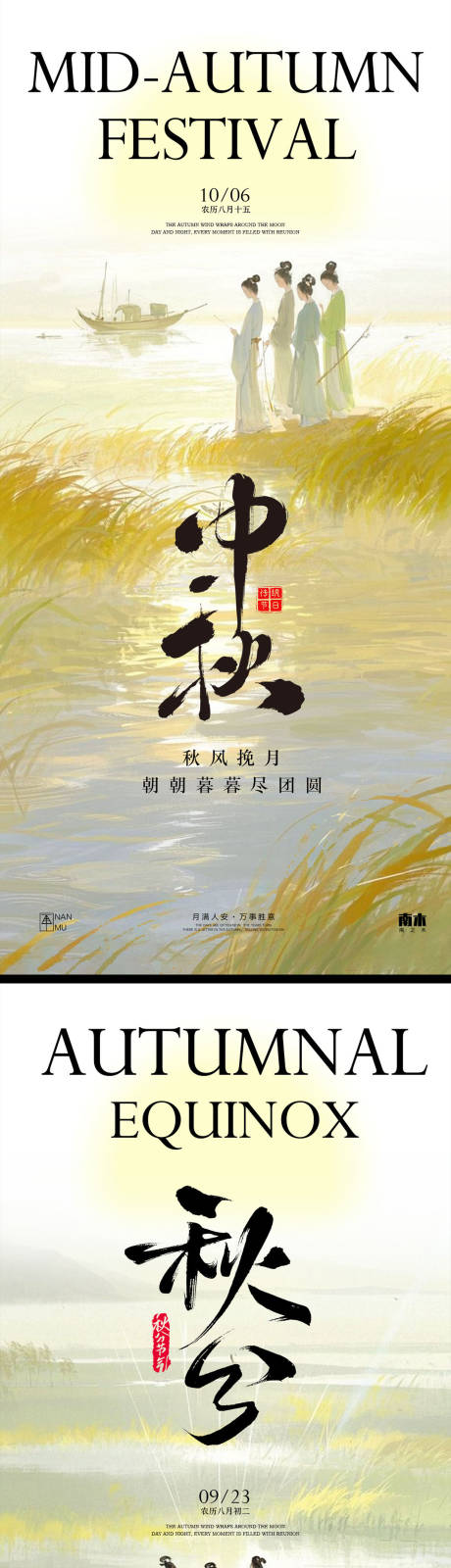 源文件下载【享设计】搜索编号：43690032947151597【中秋节秋分海报】