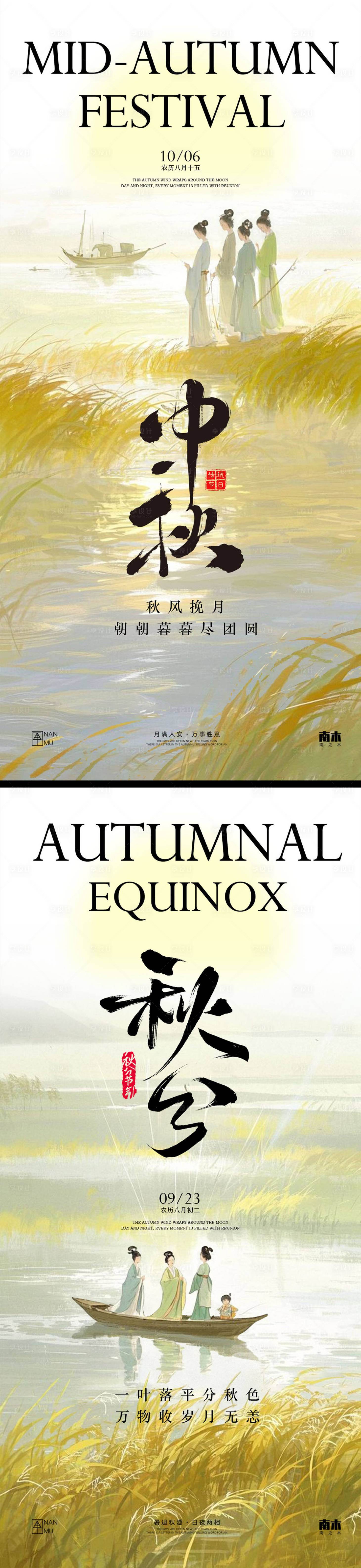 源文件下载【享设计】搜索编号：43690032947151597【中秋节秋分海报】