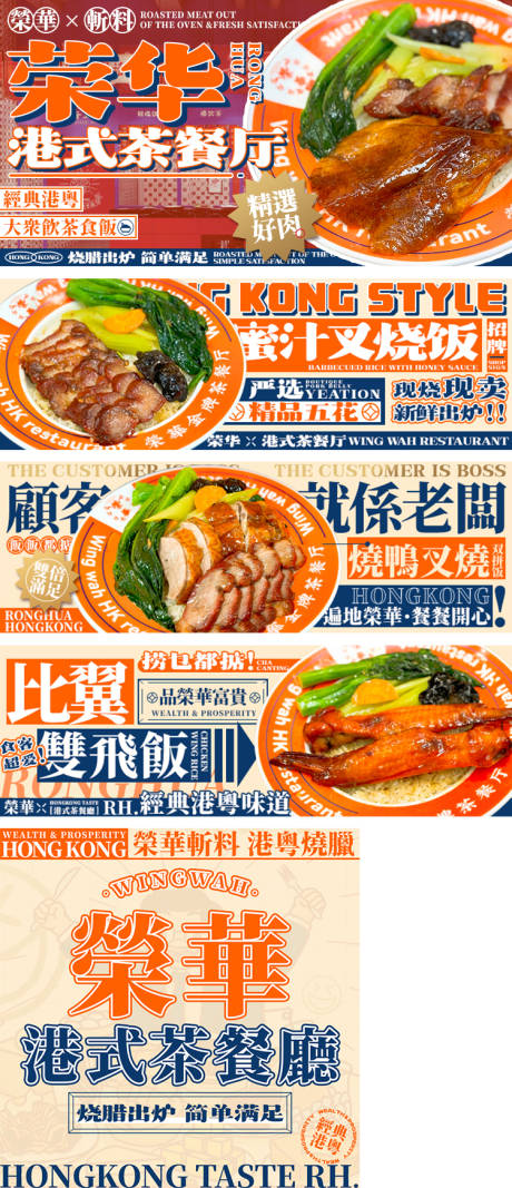 源文件下載【享設(shè)計】搜索編號：88700032836261866【餐飲外賣平臺港餐叉燒飯店鋪裝修設(shè)計】