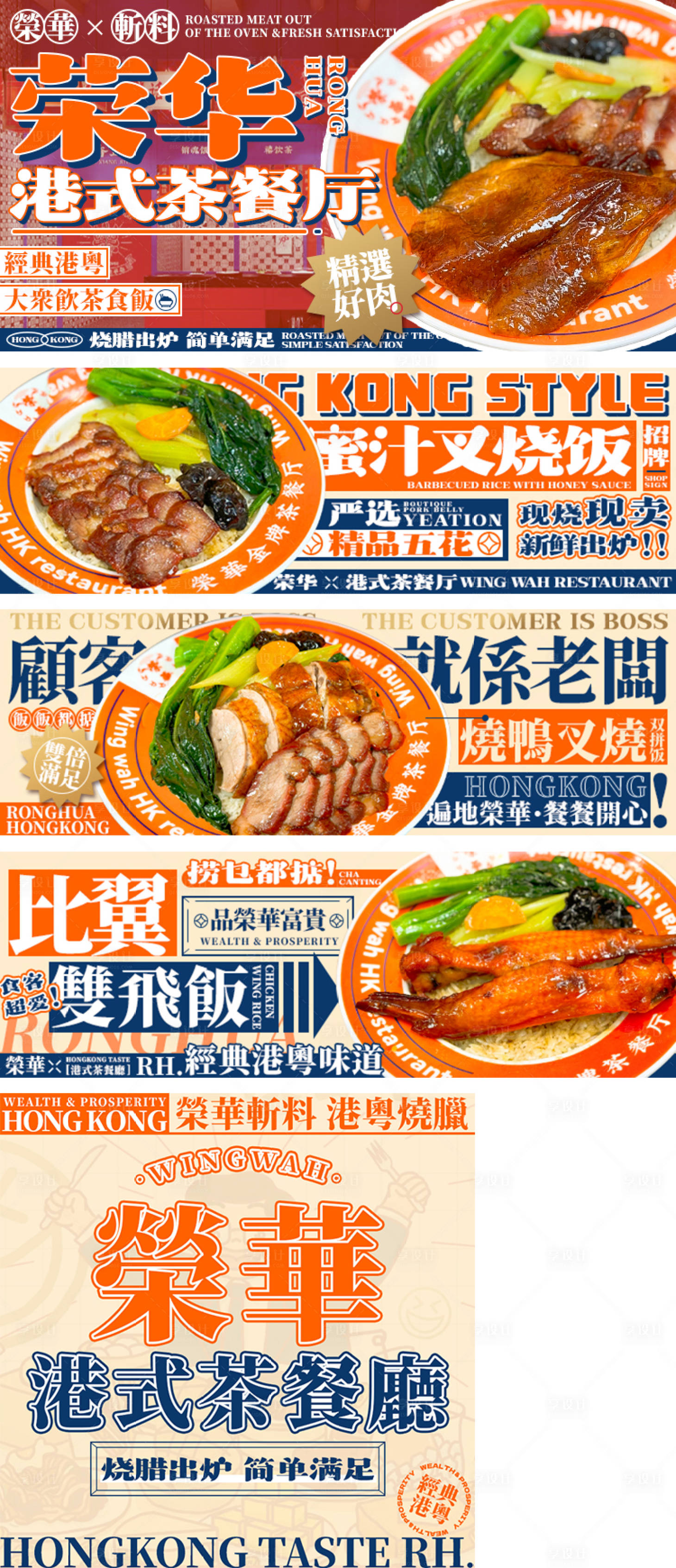 源文件下载【享设计】搜索编号：88700032836261866【餐饮外卖平台港餐叉烧饭店铺装修设计】