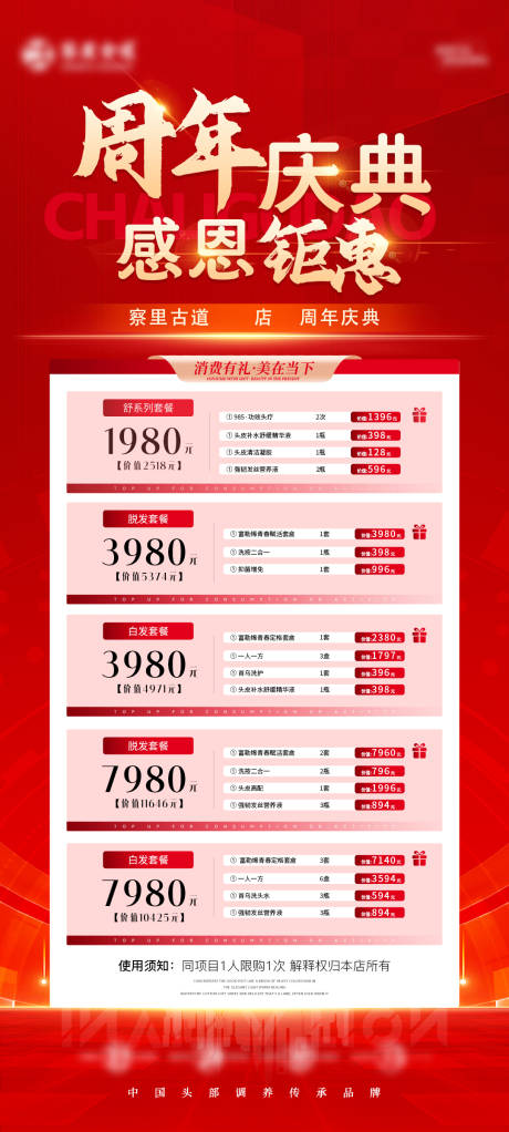 源文件下载【享设计】搜索编号：53370032833495514【周年庆活动海报】